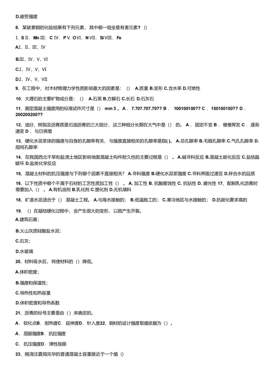 土木工程材料期末复习题（含答案）.pdf_第2页