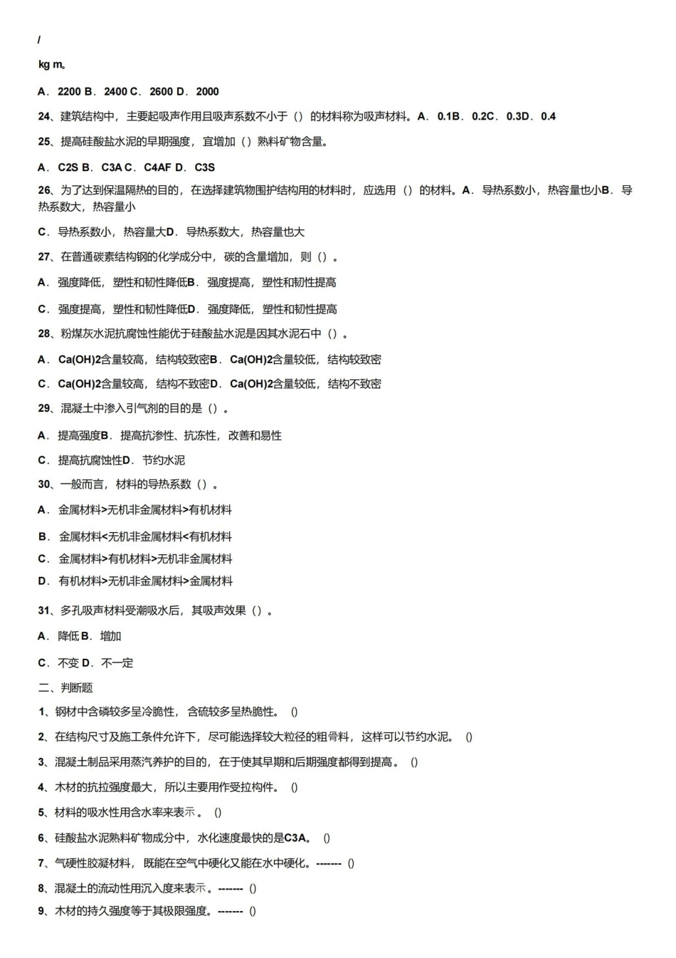 土木工程材料期末复习题（含答案）.pdf_第3页