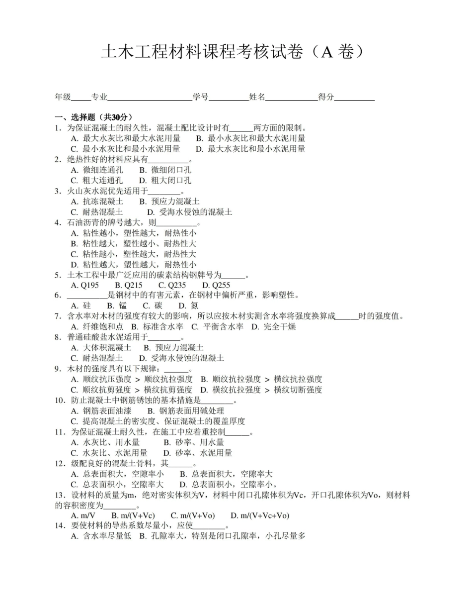 土木工程材料期末考试卷及答案.pdf_第1页