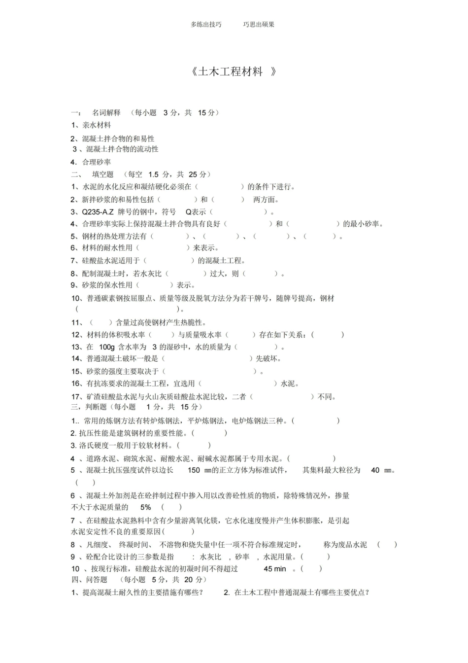 土木工程材料期末试题及答案.pdf_第1页