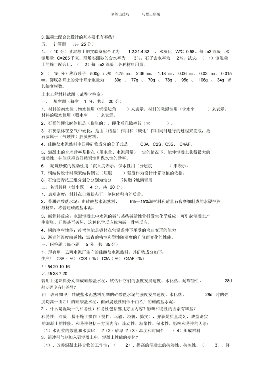 土木工程材料期末试题及答案.pdf_第2页
