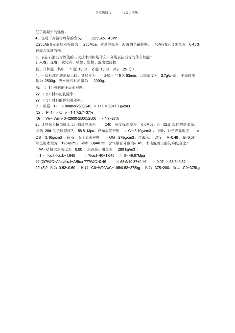 土木工程材料期末试题及答案.pdf_第3页