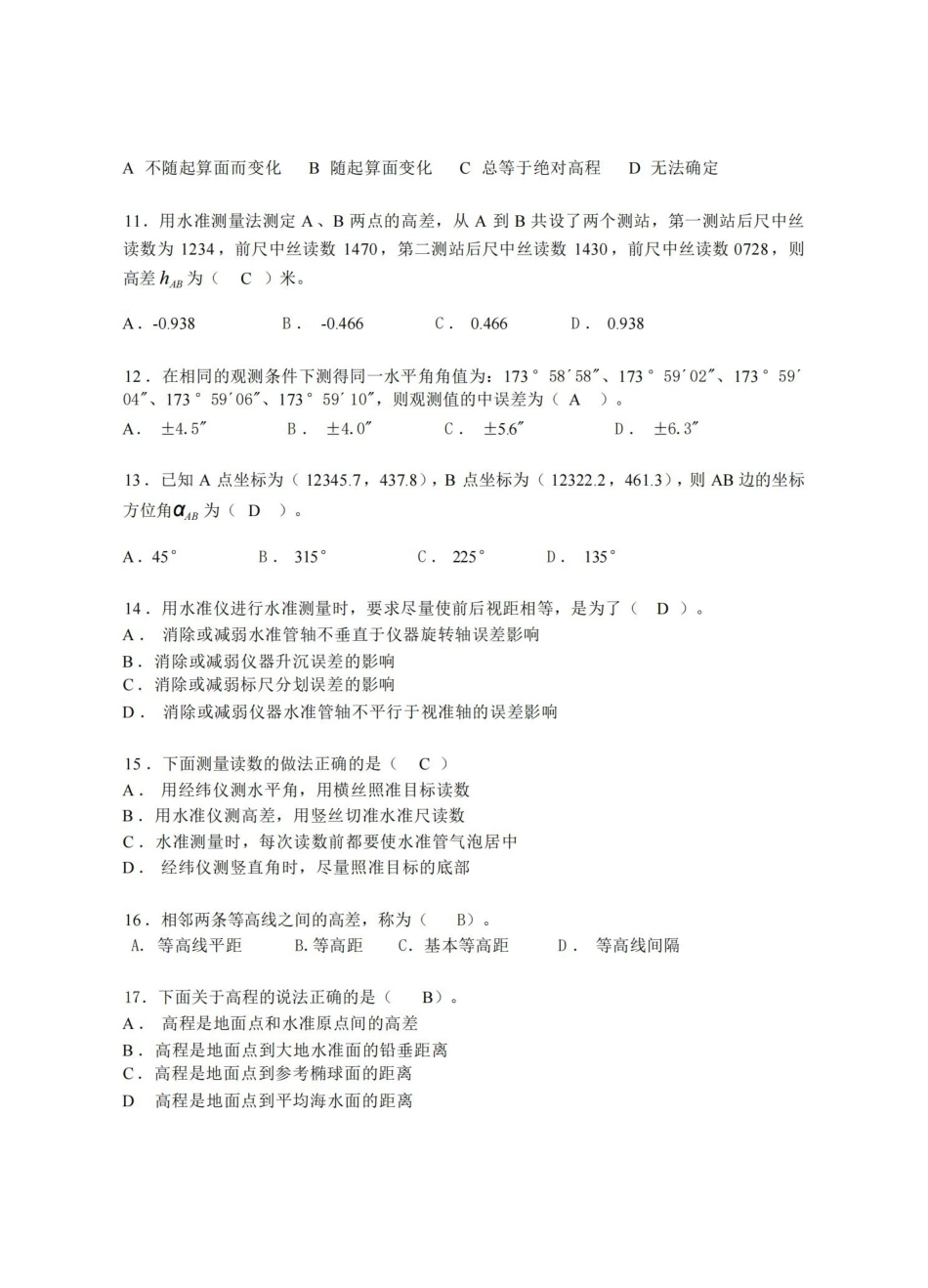 土木工程测量试卷及答案.pdf_第2页