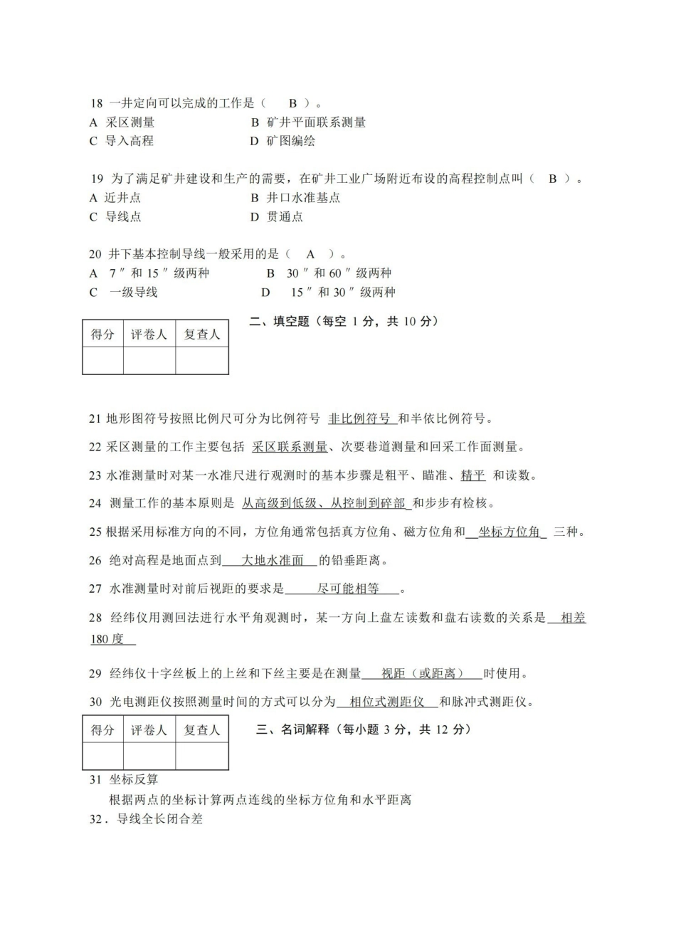 土木工程测量试卷及答案.pdf_第3页