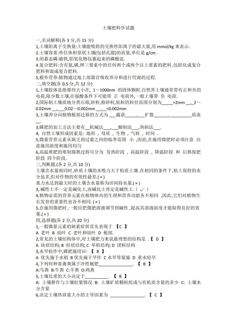 土壤肥料学试题及答案04.pdf_第1页