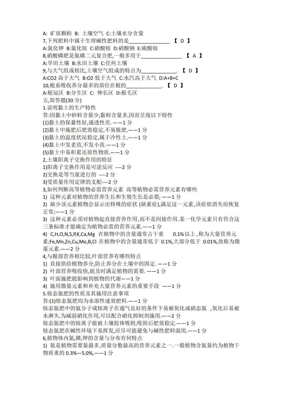 土壤肥料学试题及答案04.pdf_第2页