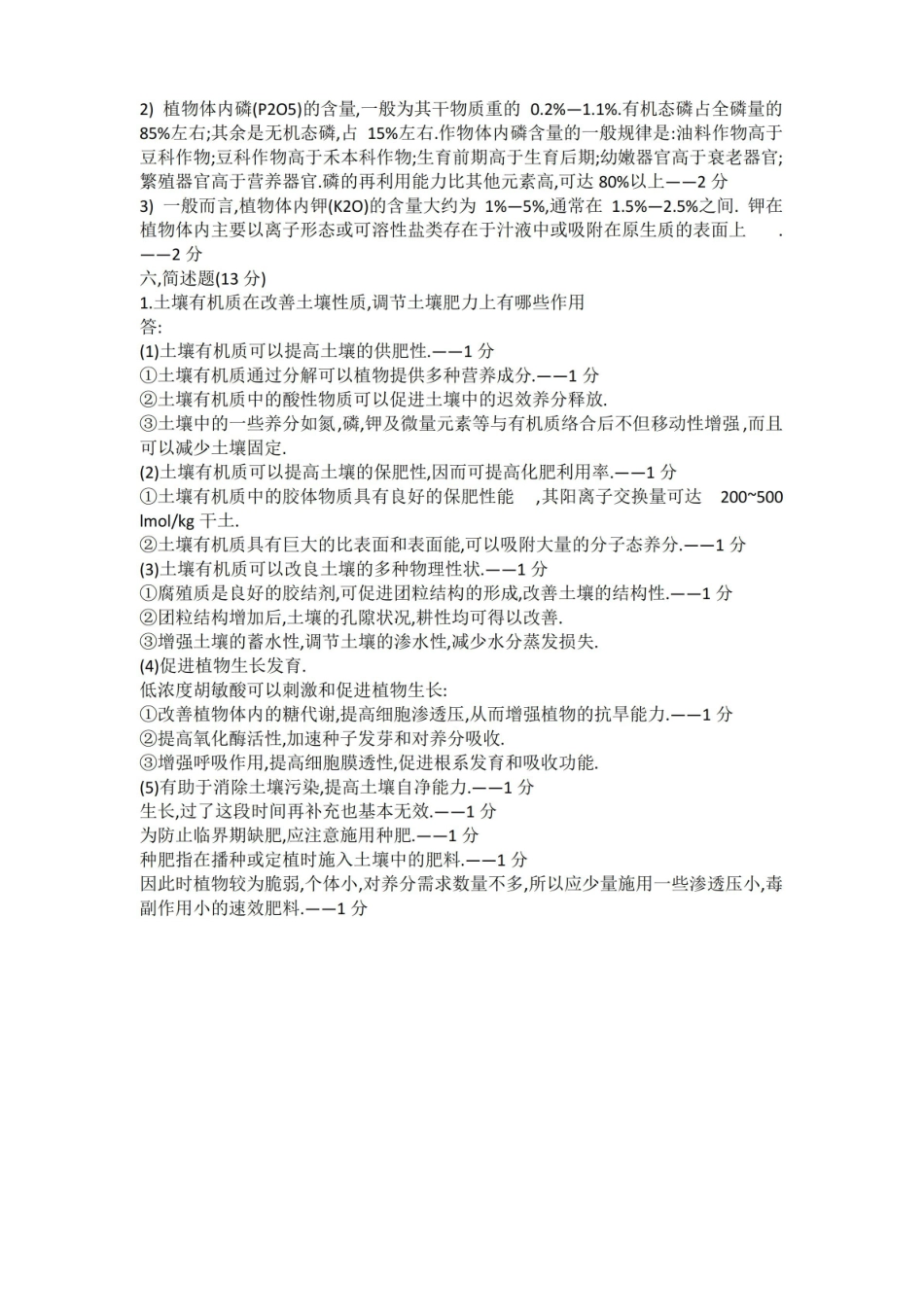 土壤肥料学试题及答案04.pdf_第3页