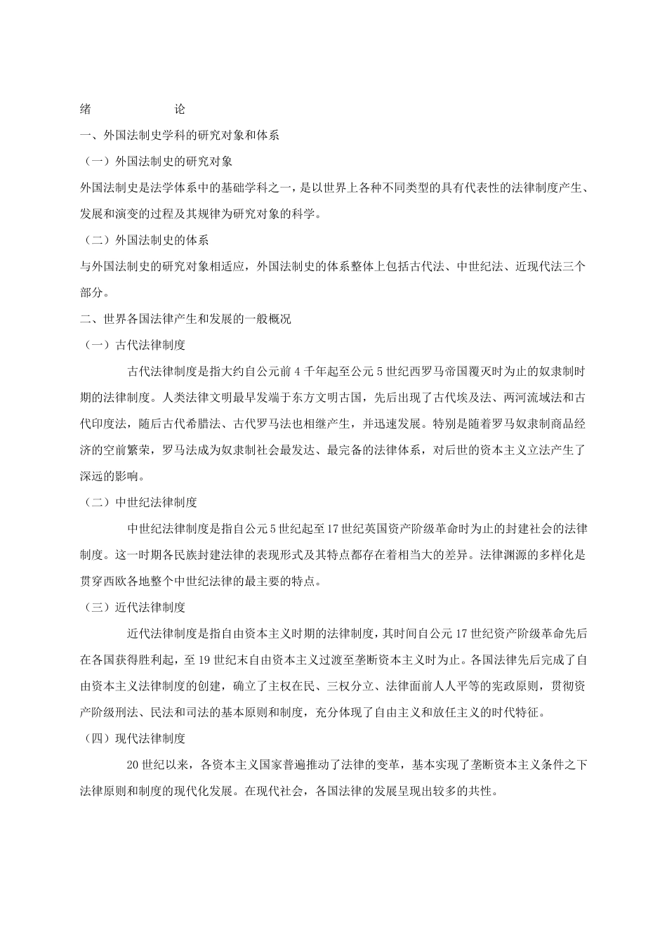 外国法制史教案.pdf_第1页