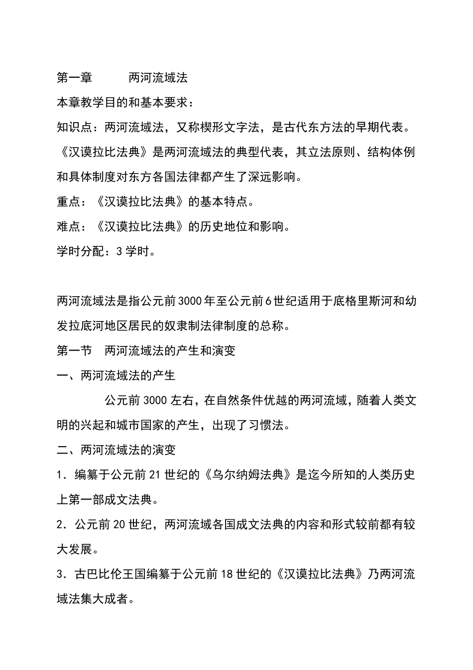 外国法制史教案.pdf_第2页