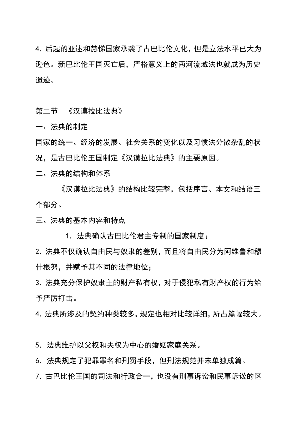 外国法制史教案.pdf_第3页