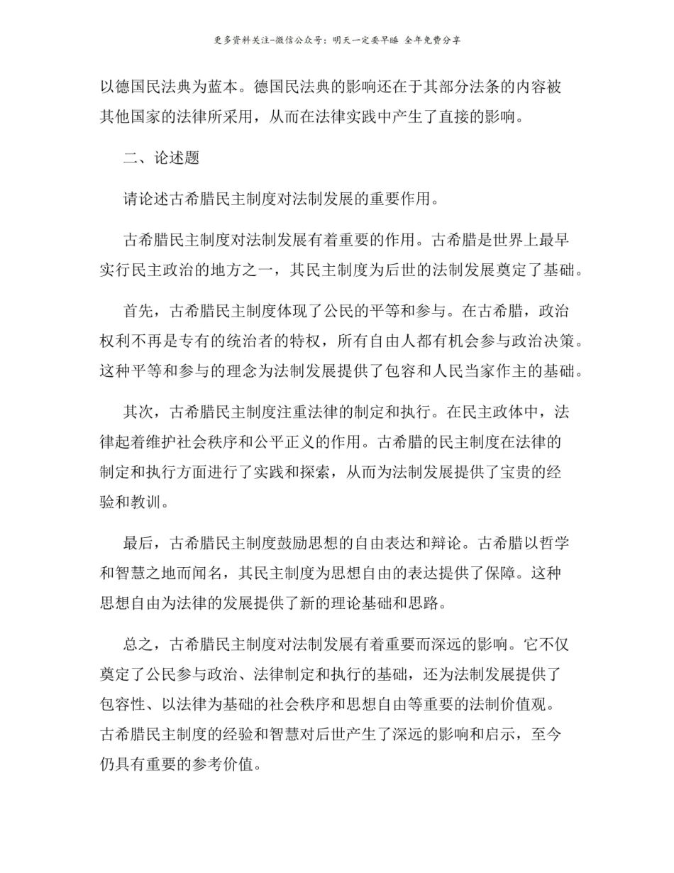 外国法制史试题及答案.pdf_第2页