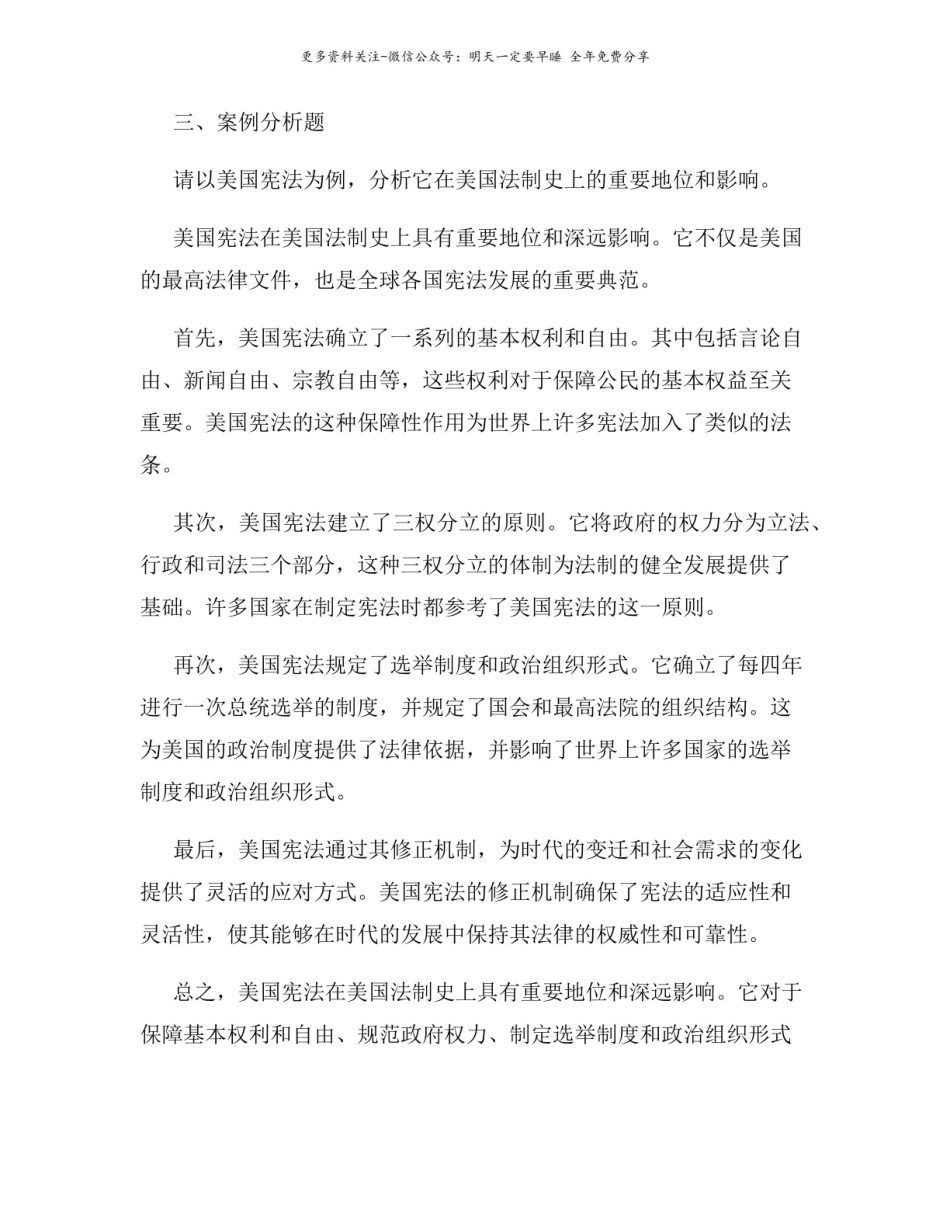 外国法制史试题及答案.pdf_第3页