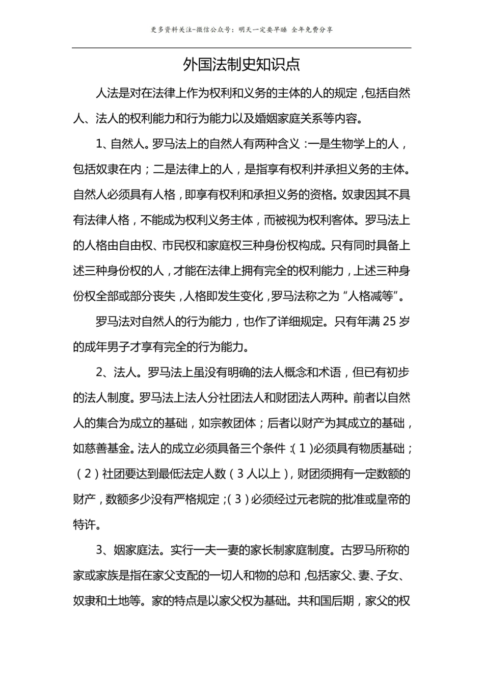 外国法制史知识点1.pdf_第1页