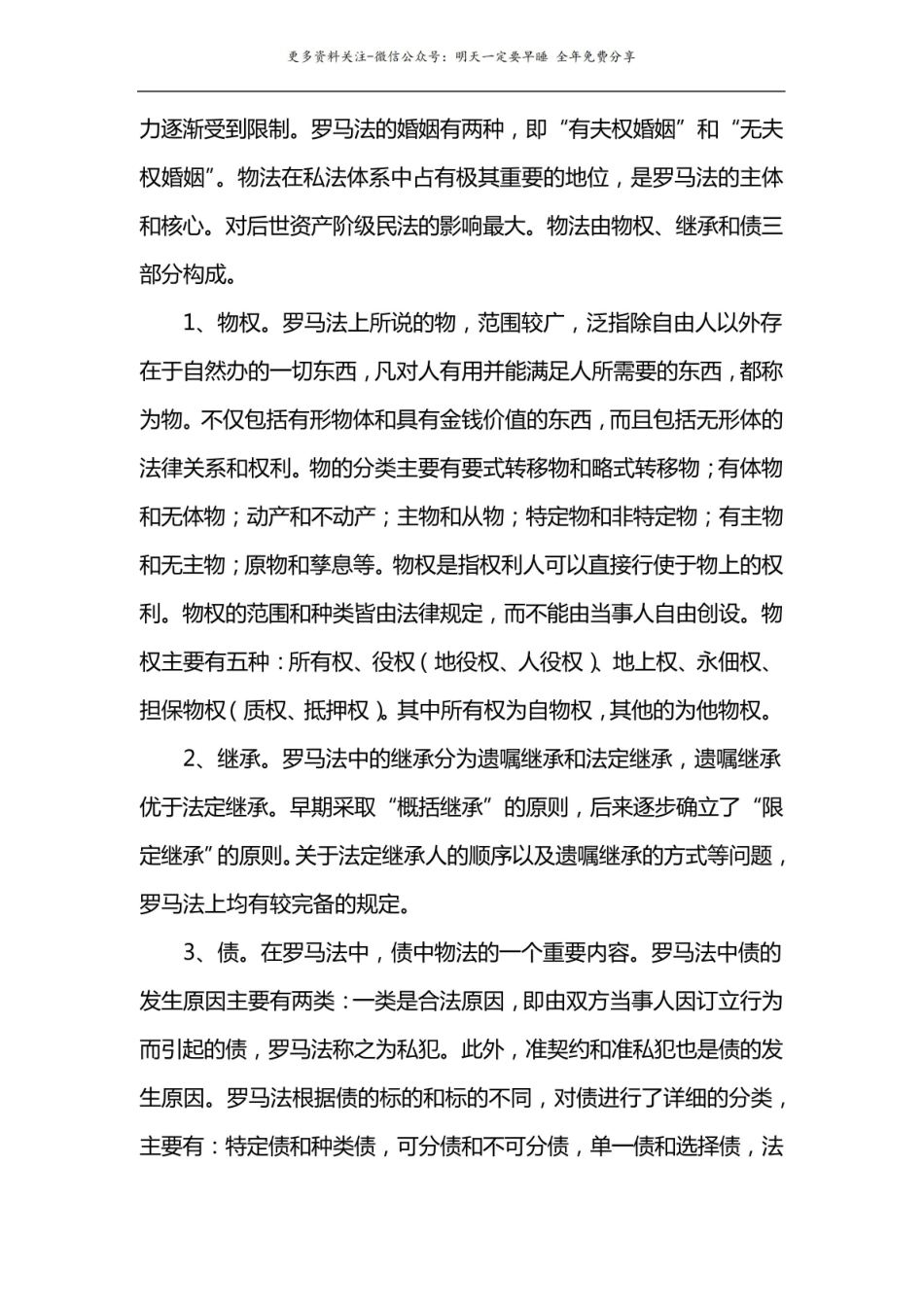 外国法制史知识点1.pdf_第2页