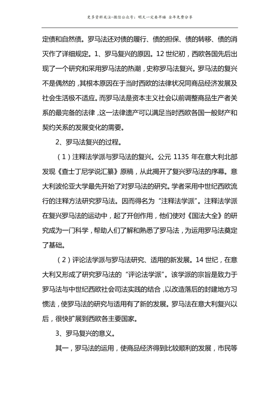 外国法制史知识点1.pdf_第3页