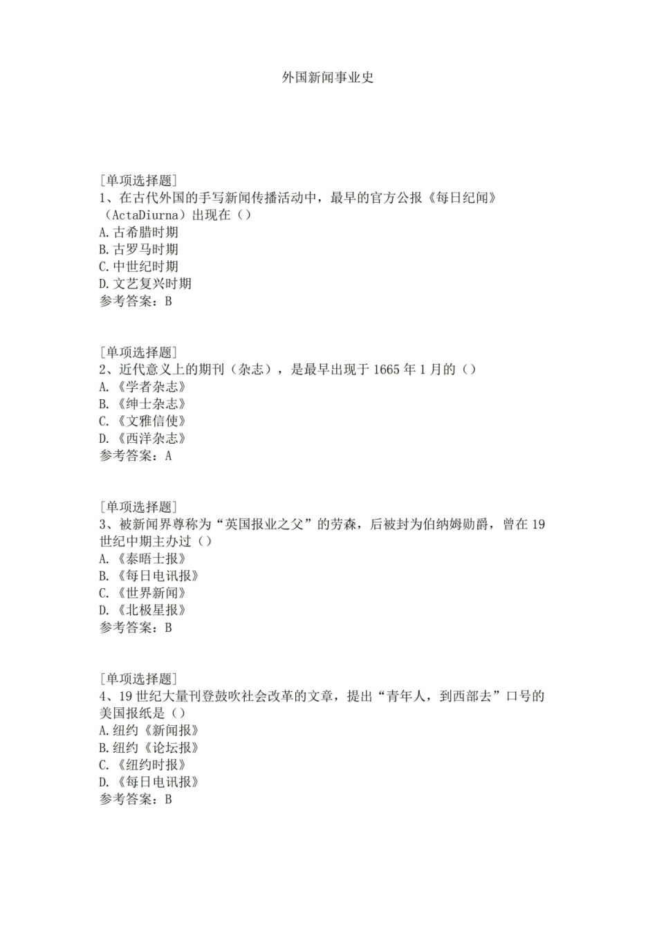 外国新闻事业史试题.pdf_第1页