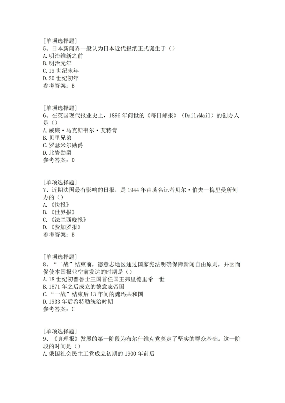 外国新闻事业史试题.pdf_第2页