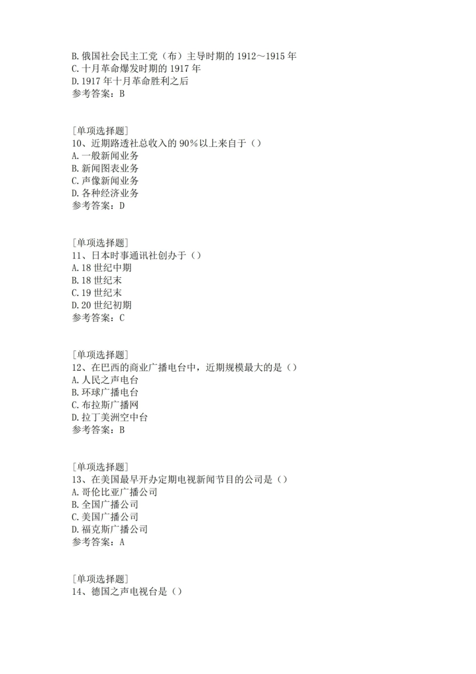 外国新闻事业史试题.pdf_第3页