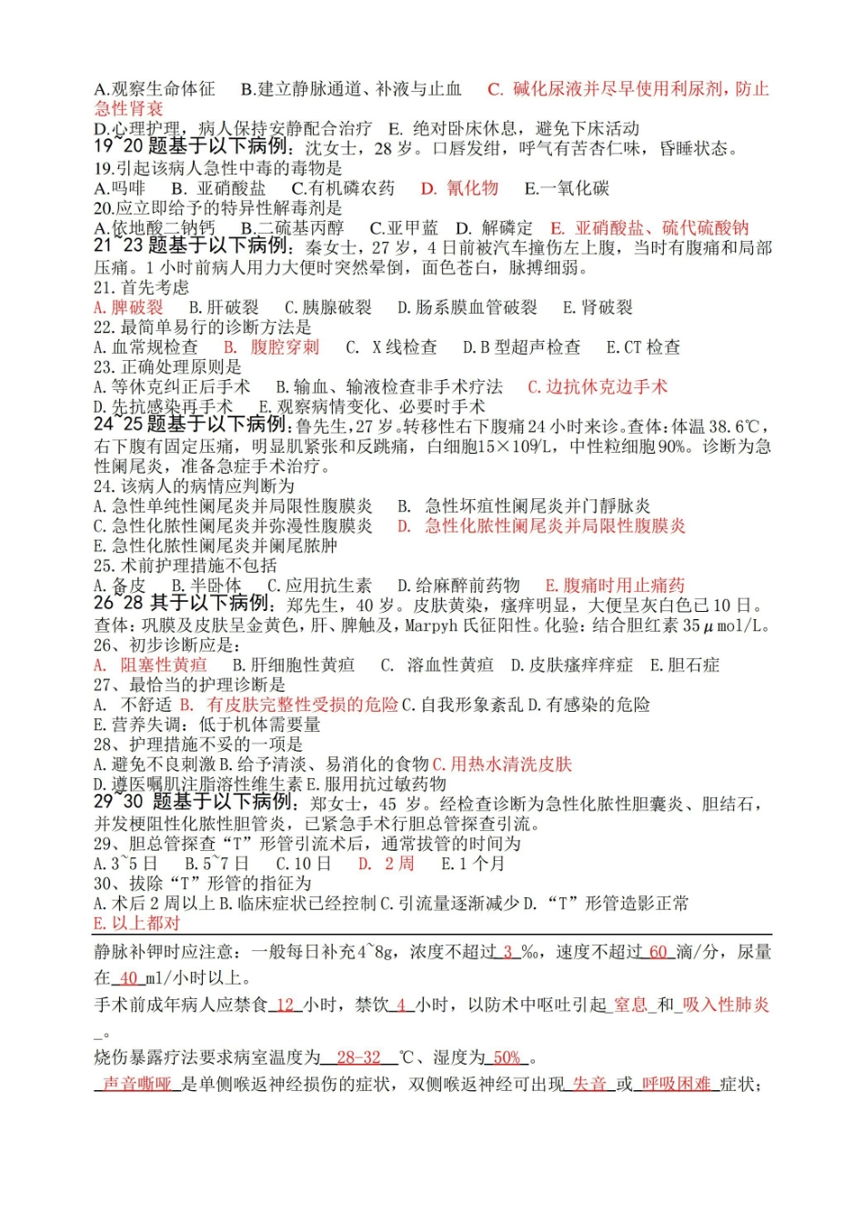 外科护理学试题答案.pdf_第2页