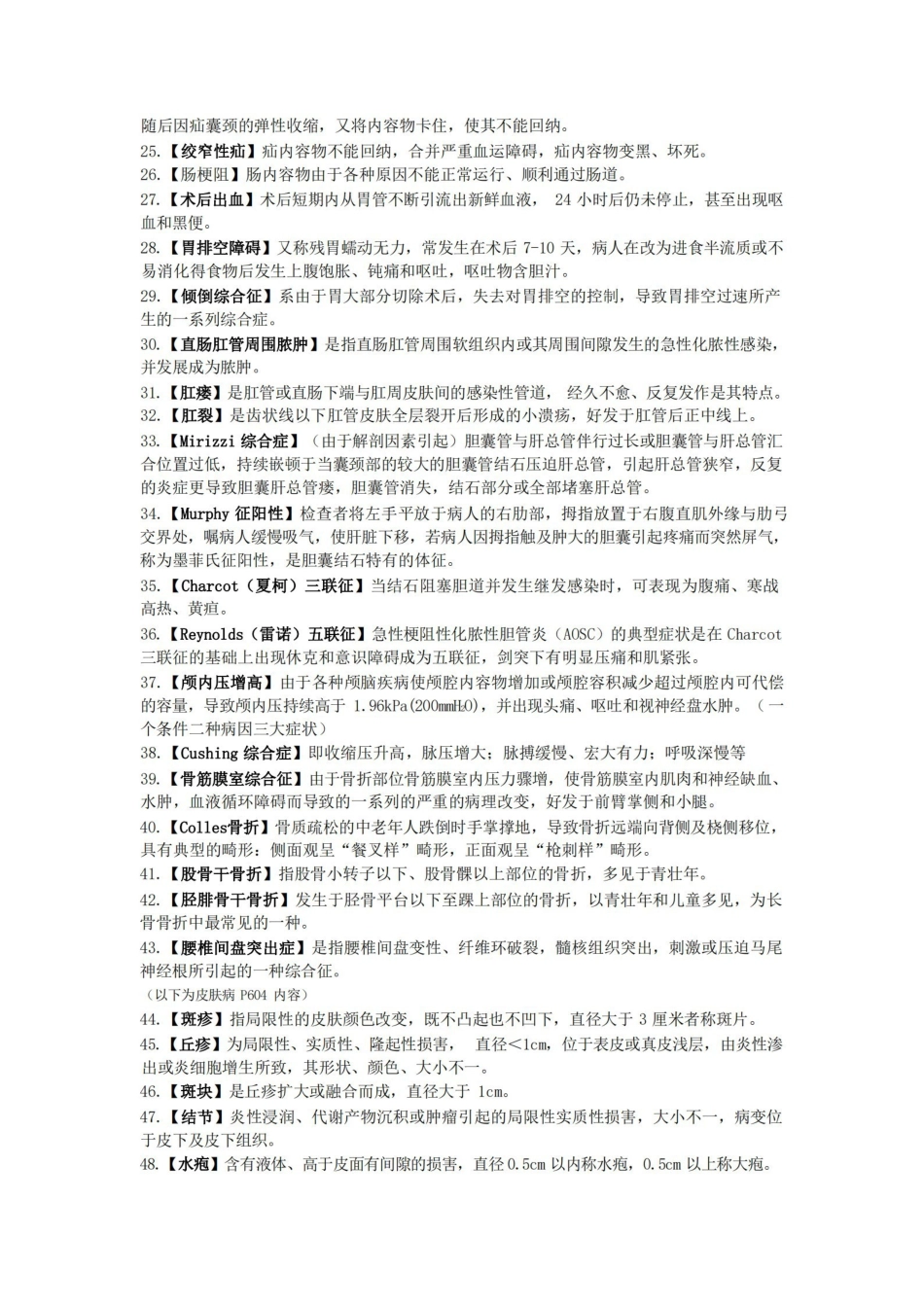 外科护理学重点(名词解释).pdf_第2页