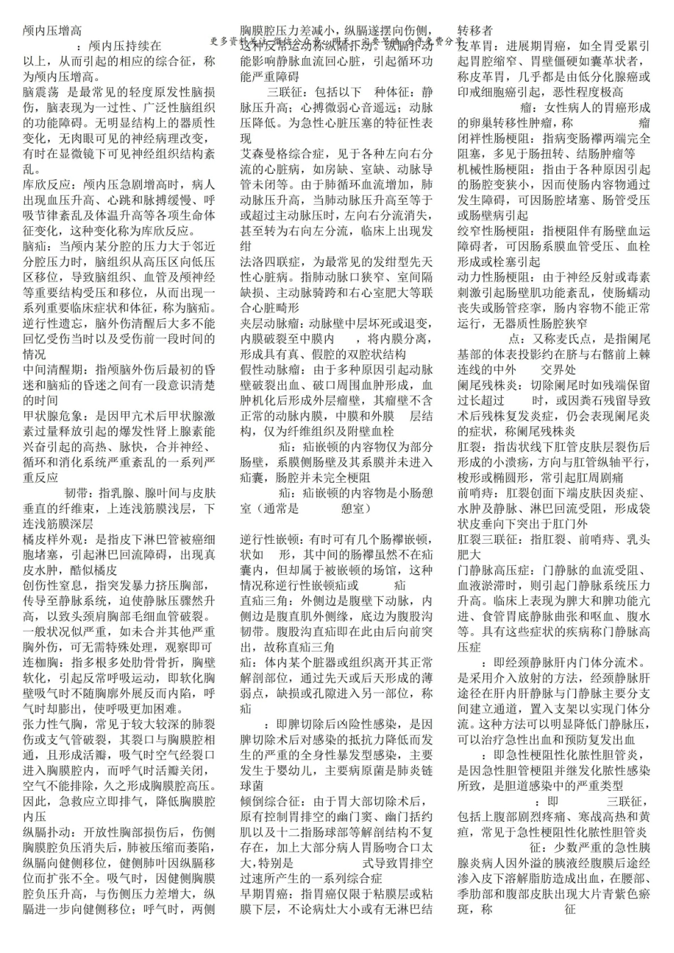 外科学名词解释2.pdf_第1页