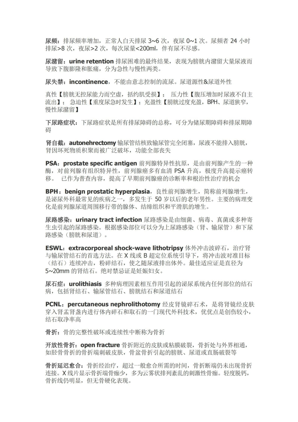 外科学重点名词解释整理.pdf_第2页