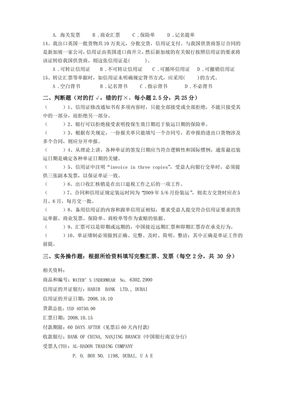 外贸单证实务期末考试试卷附答案.pdf_第2页