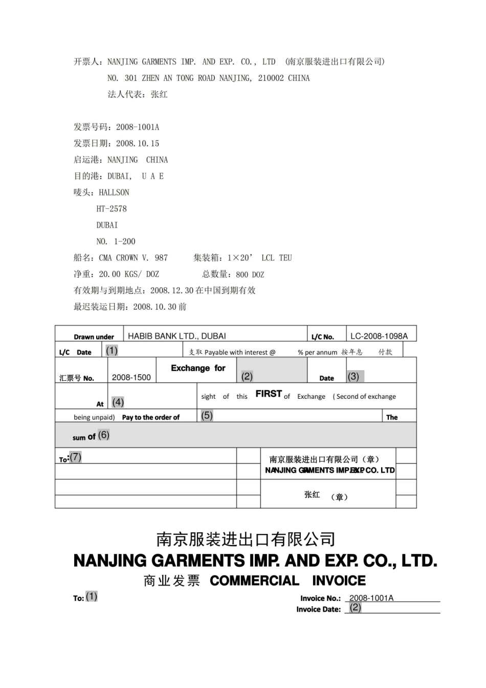 外贸单证实务期末考试试卷附答案.pdf_第3页