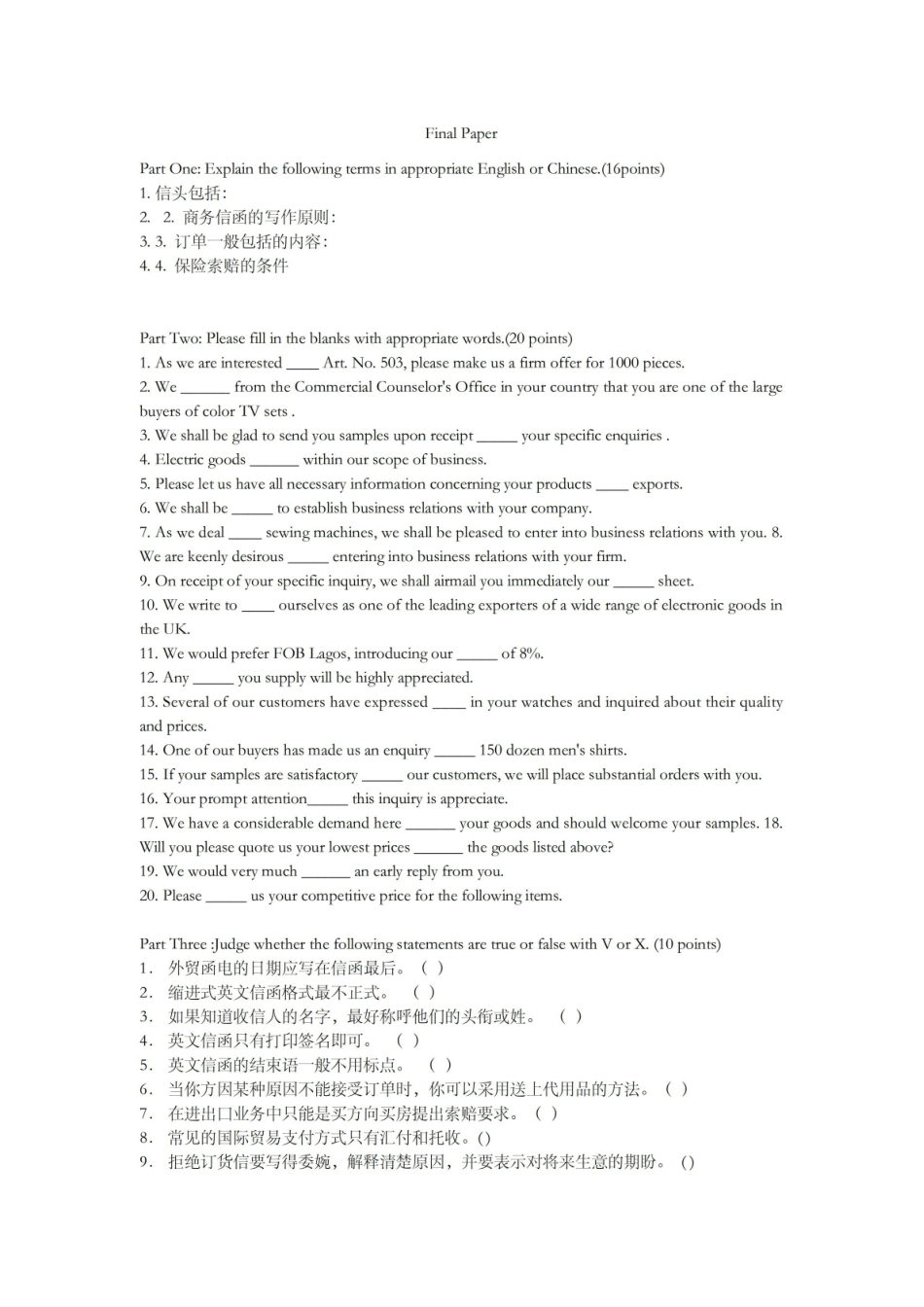 外贸函电试卷及答案.pdf_第1页