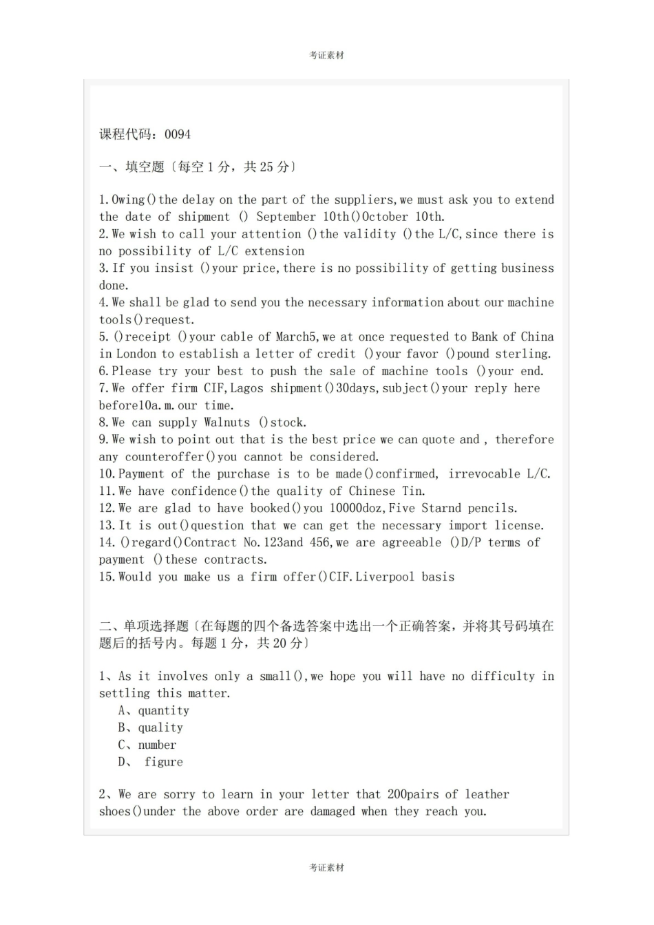 外贸函电试题及答案.pdf_第1页