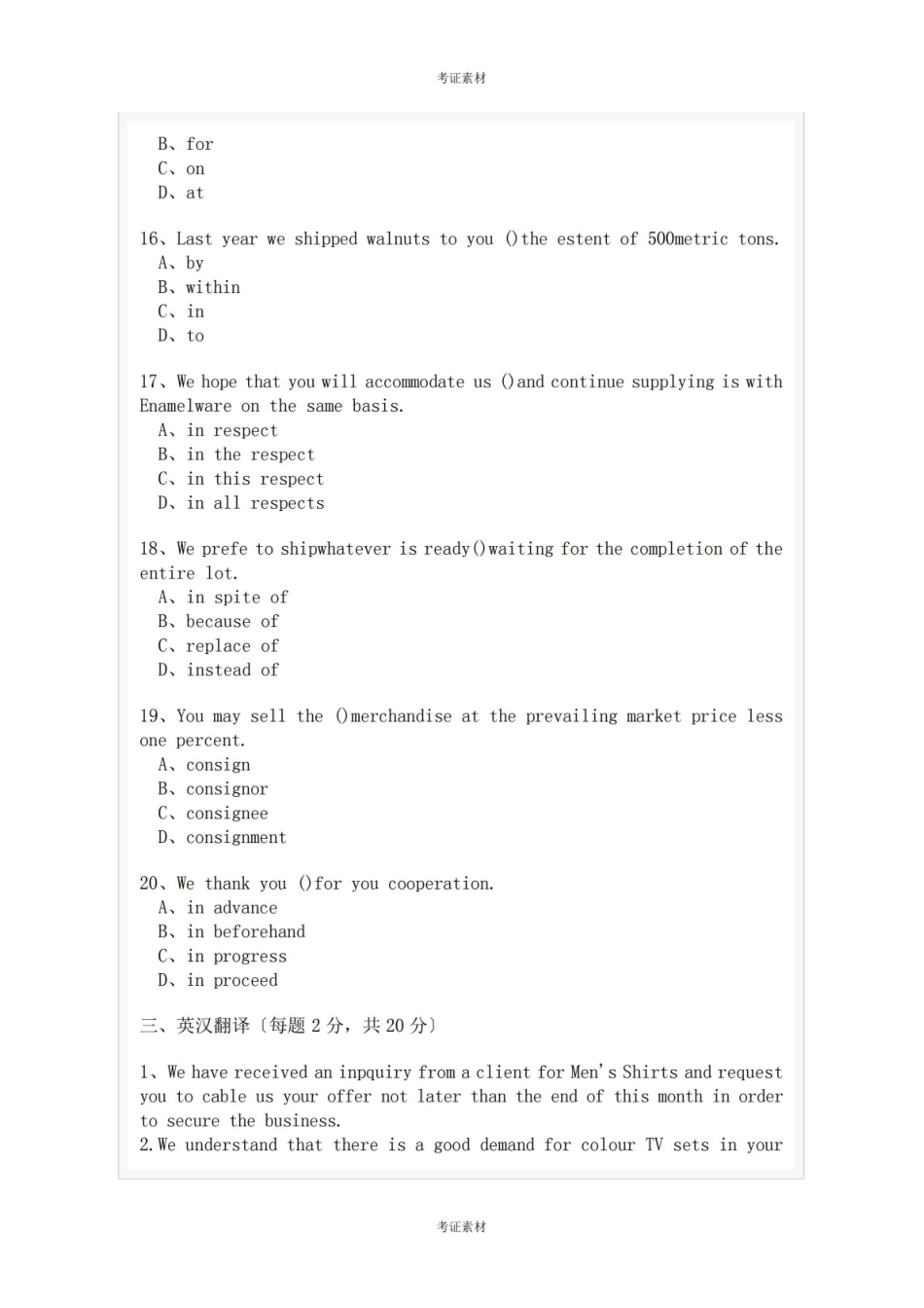 外贸函电试题及答案.pdf_第3页