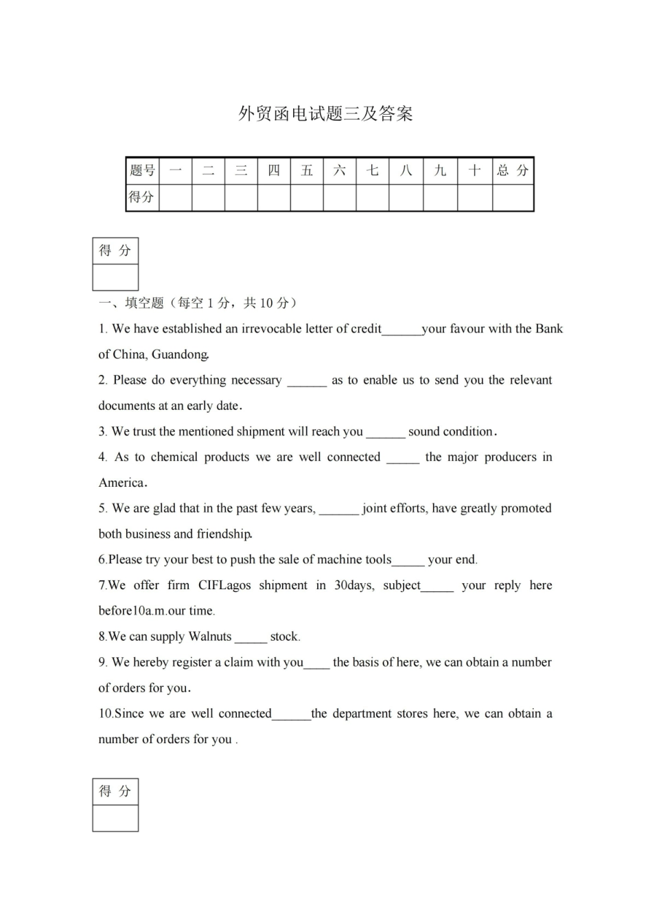 外贸函电试题三及答案.pdf_第1页