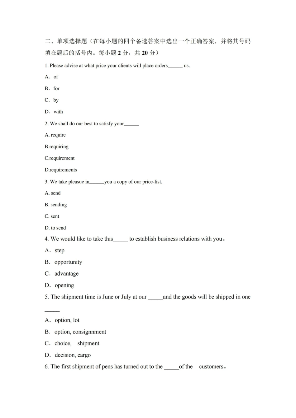 外贸函电试题三及答案.pdf_第2页