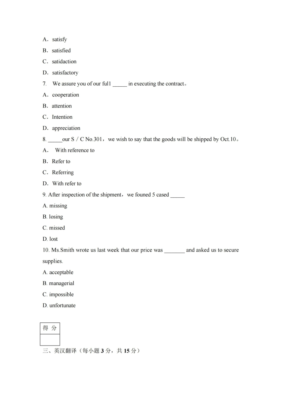 外贸函电试题三及答案.pdf_第3页