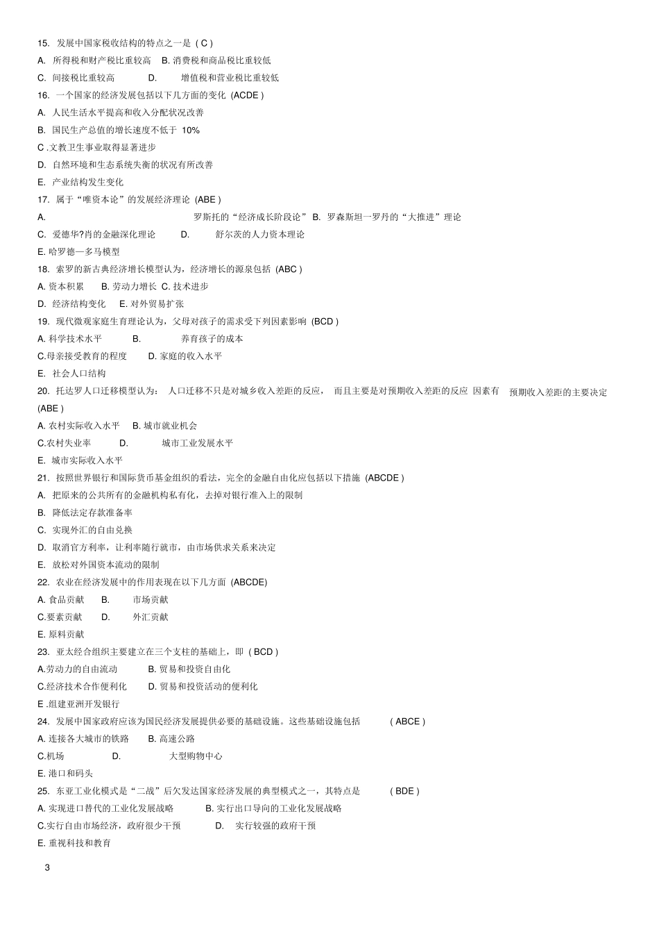 完整版发展经济学学习题库.pdf_第3页