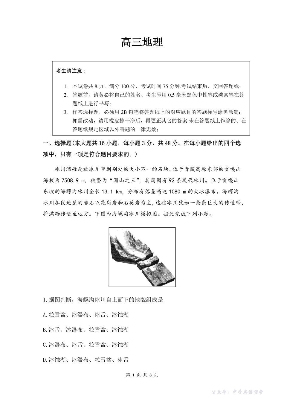 皖豫联考2025-2026学年高三上学期11月期中考试地理.pdf_第1页