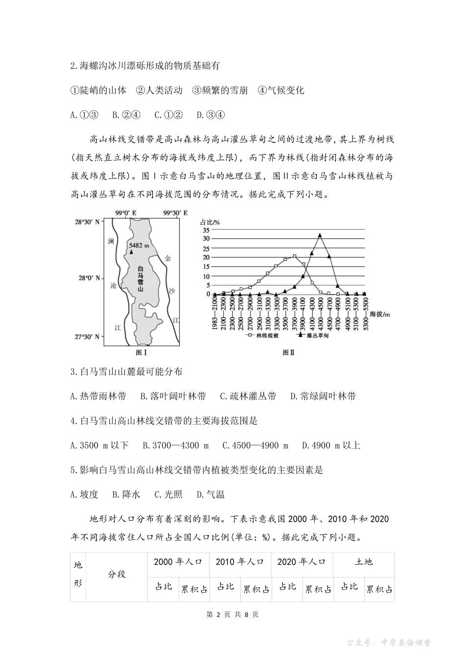 皖豫联考2025-2026学年高三上学期11月期中考试地理.pdf_第2页