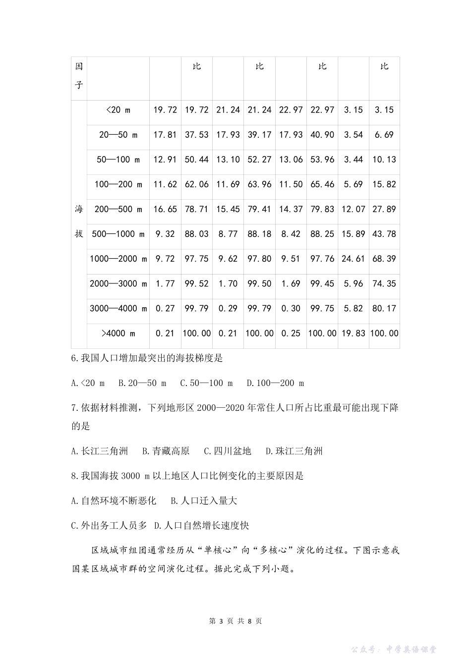 皖豫联考2025-2026学年高三上学期11月期中考试地理.pdf_第3页