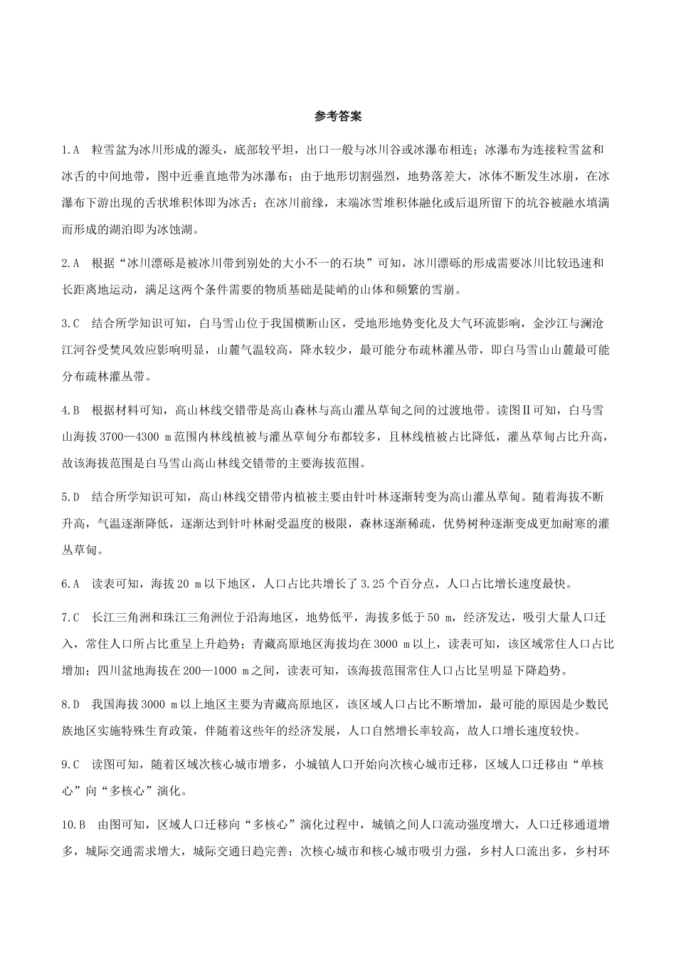 皖豫联考2025-2026学年高三上学期11月期中考试地理答案.docx_第1页