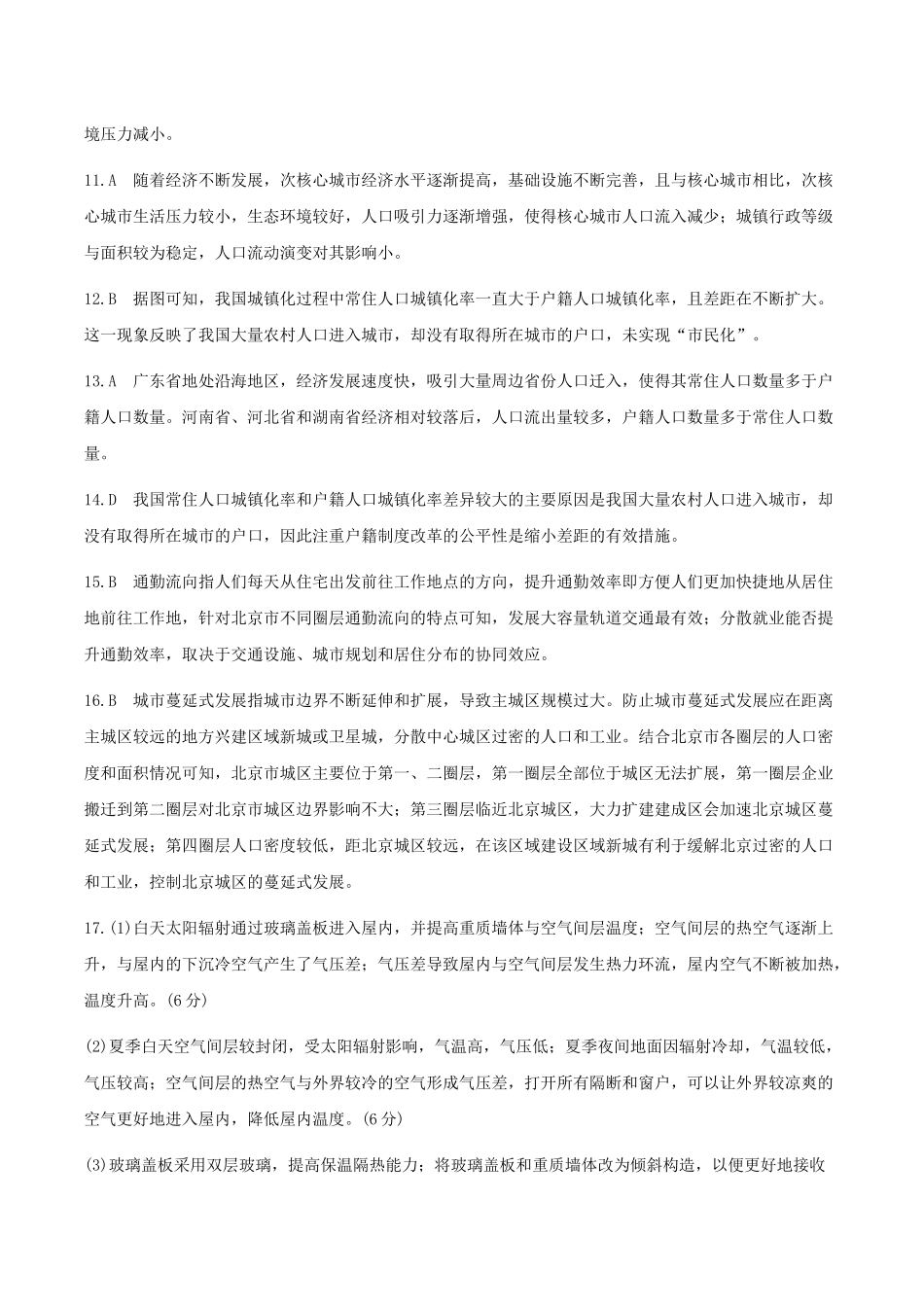 皖豫联考2025-2026学年高三上学期11月期中考试地理答案.docx_第2页