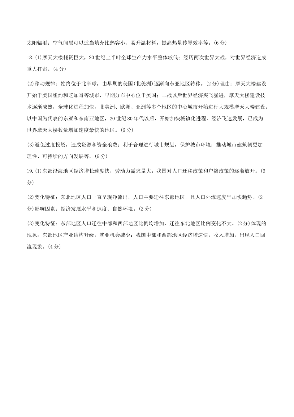 皖豫联考2025-2026学年高三上学期11月期中考试地理答案.docx_第3页