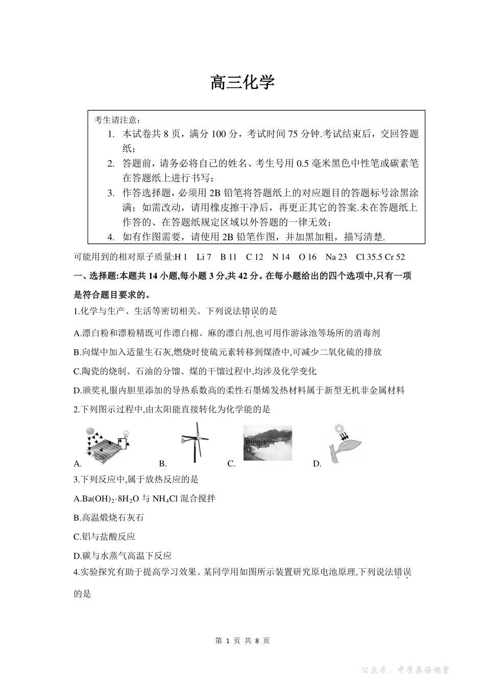 皖豫联考2025-2026学年高三上学期11月期中考试化学.pdf_第1页