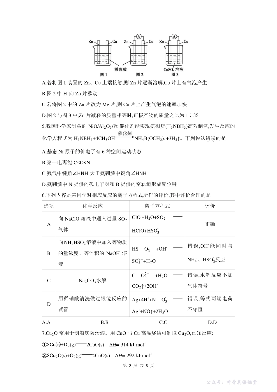 皖豫联考2025-2026学年高三上学期11月期中考试化学.pdf_第2页