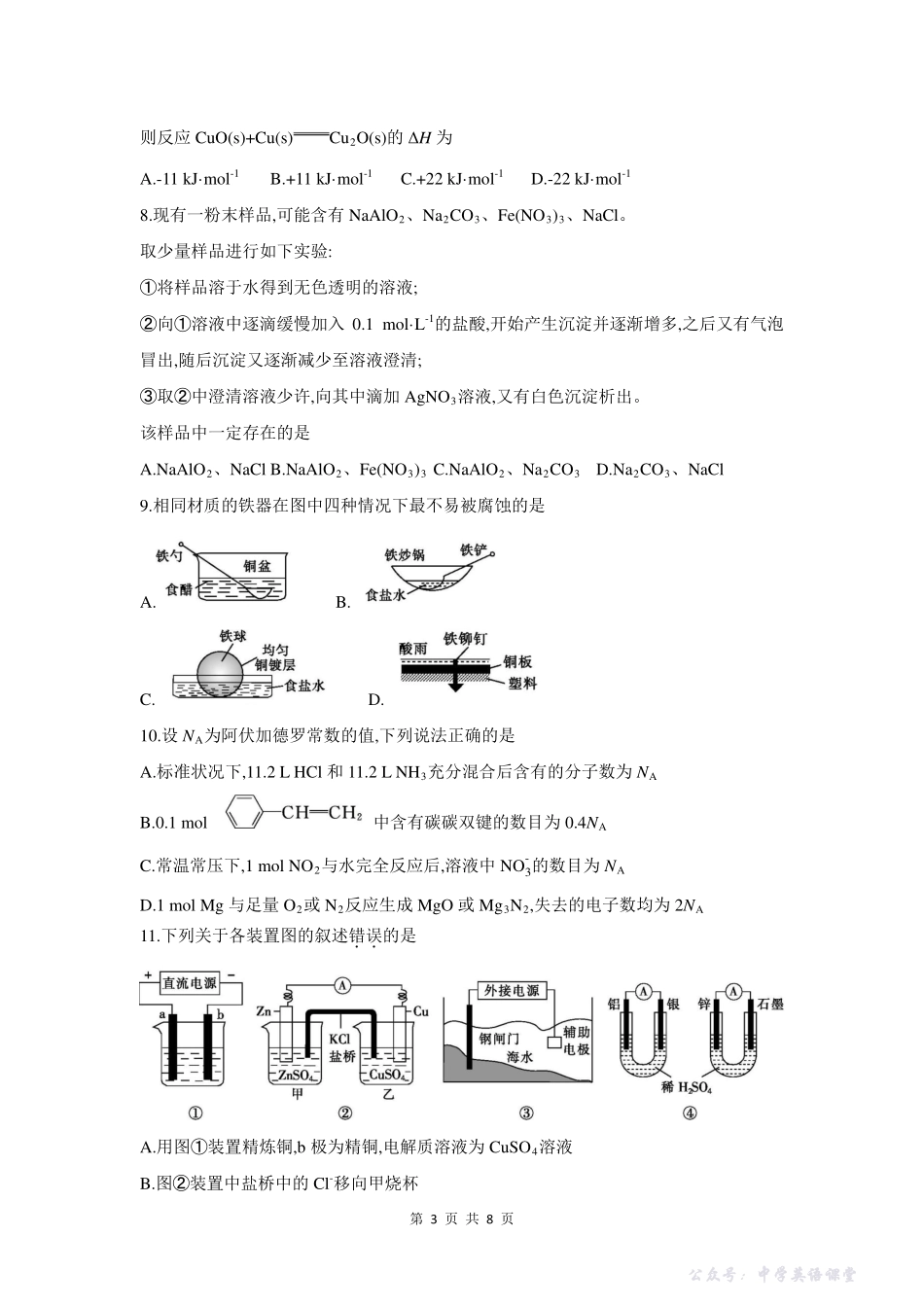 皖豫联考2025-2026学年高三上学期11月期中考试化学.pdf_第3页