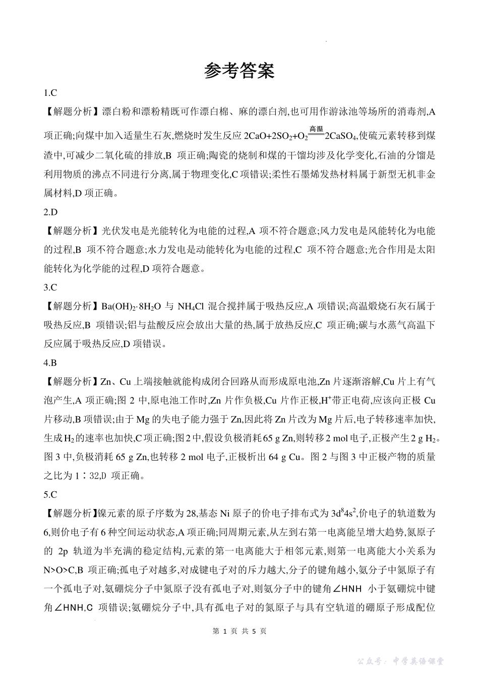 皖豫联考2025-2026学年高三上学期11月期中考试化学答案.pdf_第1页