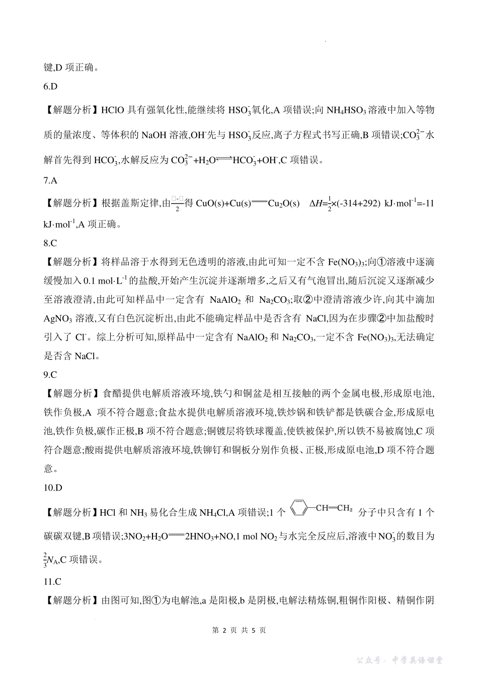皖豫联考2025-2026学年高三上学期11月期中考试化学答案.pdf_第2页