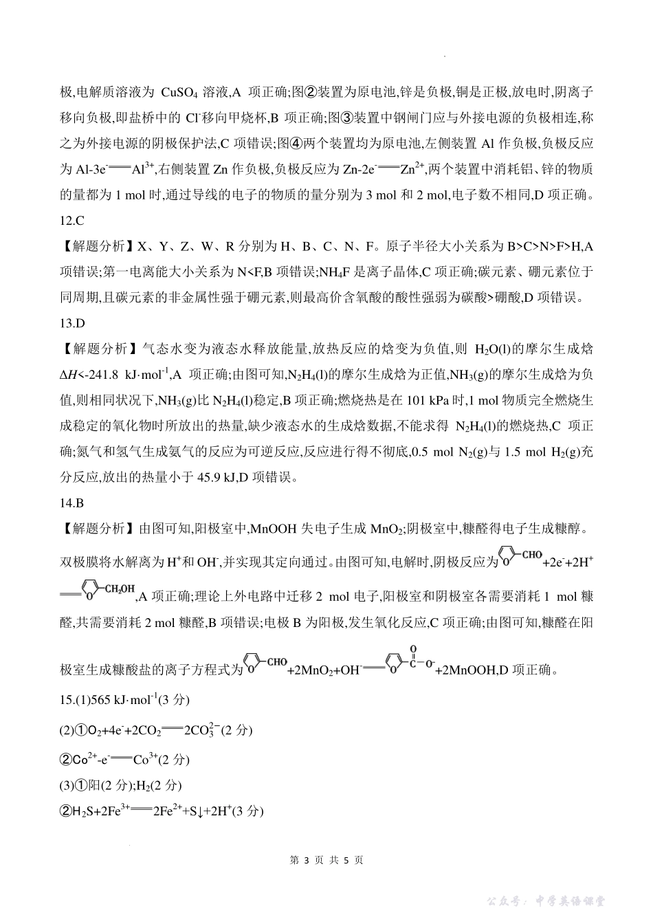 皖豫联考2025-2026学年高三上学期11月期中考试化学答案.pdf_第3页