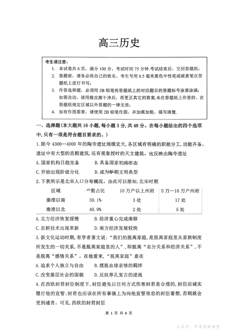 皖豫联考2025-2026学年高三上学期11月期中考试历史.pdf_第1页