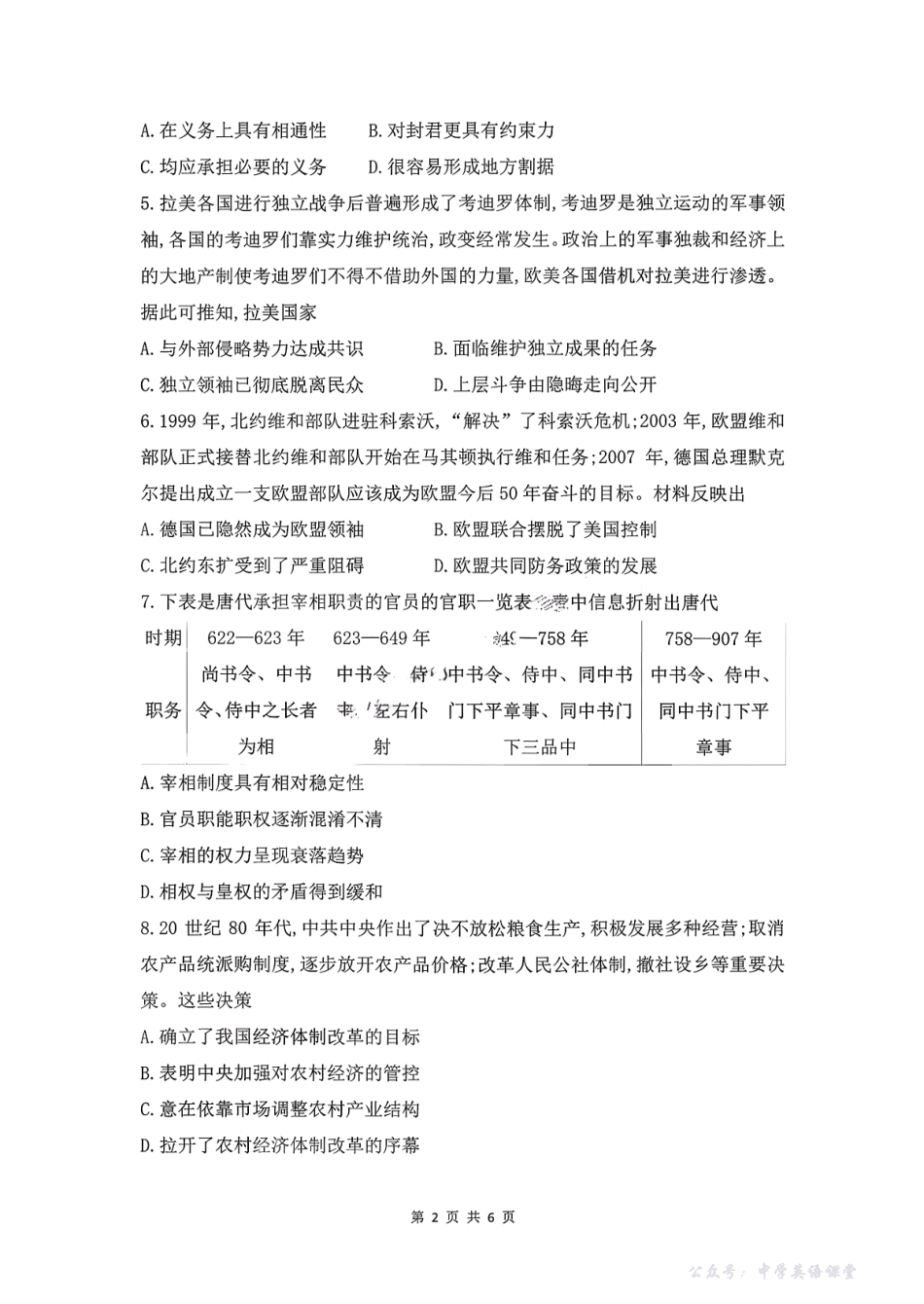 皖豫联考2025-2026学年高三上学期11月期中考试历史.pdf_第2页