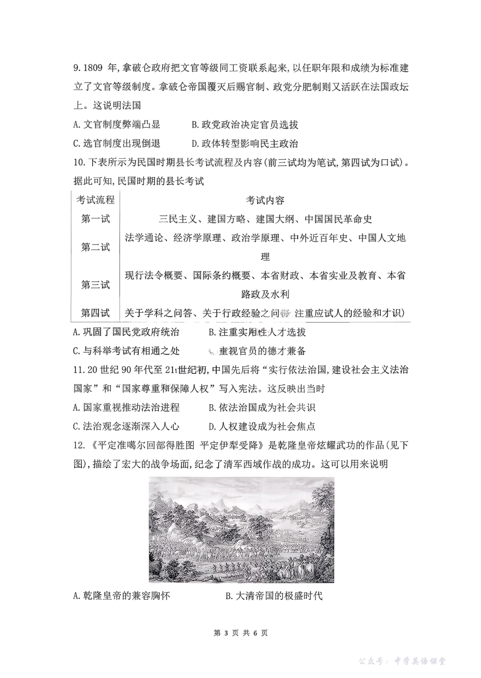 皖豫联考2025-2026学年高三上学期11月期中考试历史.pdf_第3页